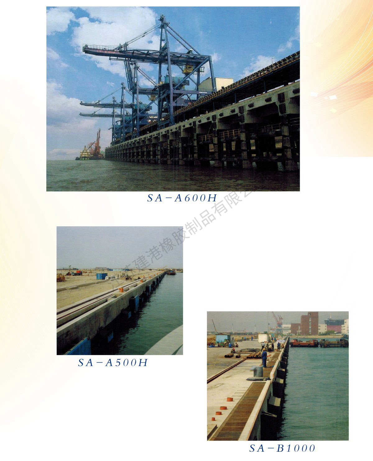 超級拱形橡膠護(hù)舷 (6)